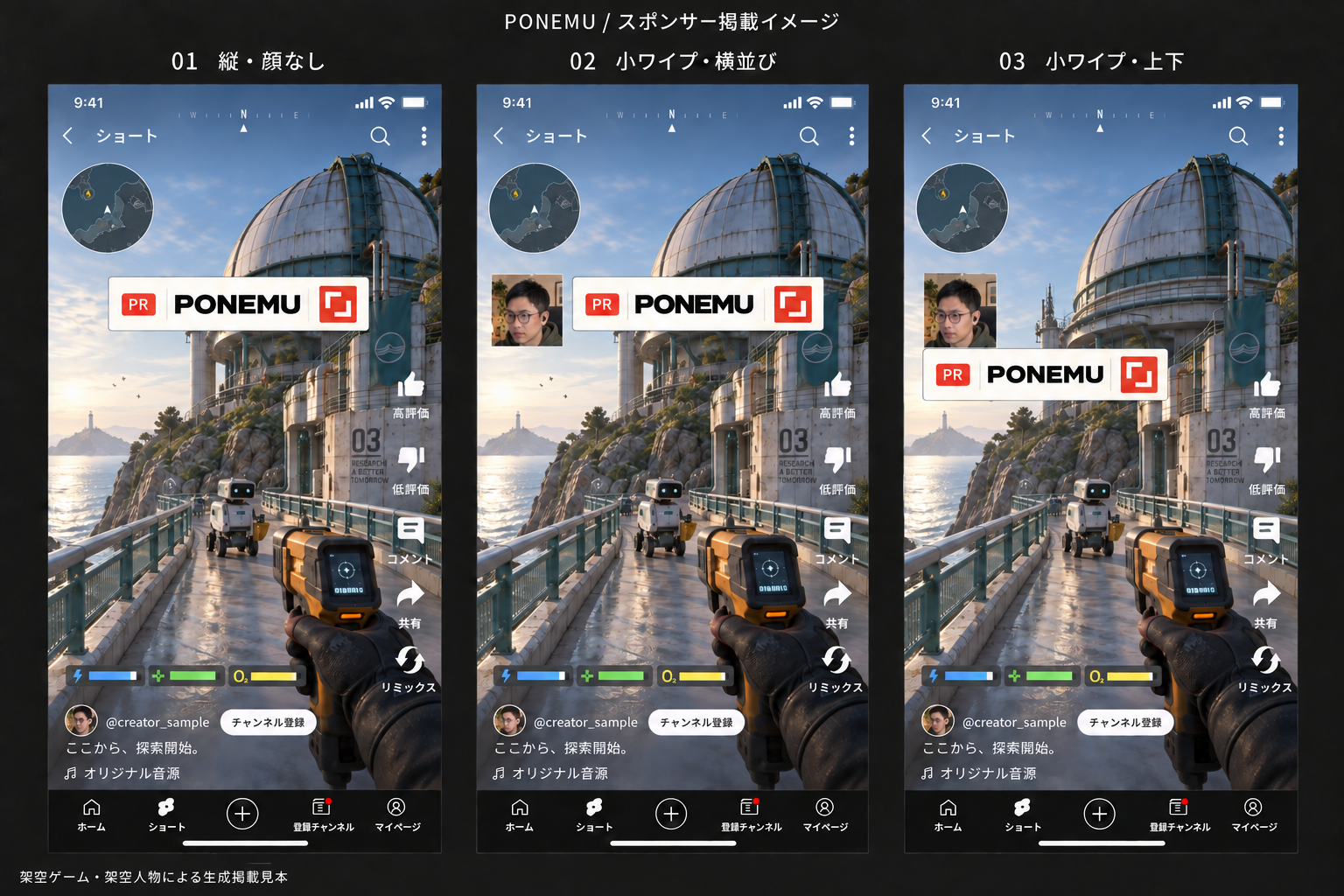 架空ゲームと架空人物を使ったPONEMU掲載見本。縦素材・顔なし、小さな正方形ワイプの横にバナー、ワイプの下にバナーの3配置。